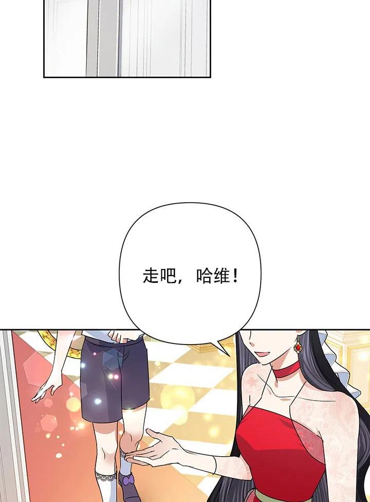 《恶女今天也很快乐 K》第22话 第72页