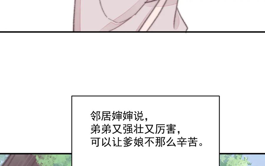 《妖孽双修么》第21话 鬼打墙 第11页
