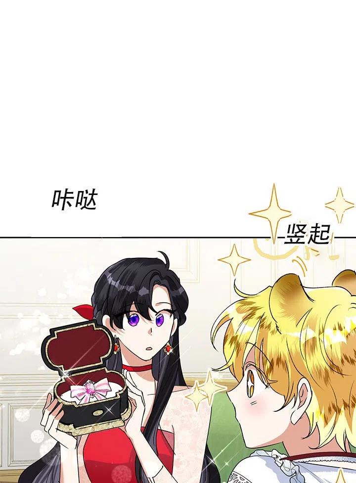 《恶女今天也很快乐 K》第22话 第8页