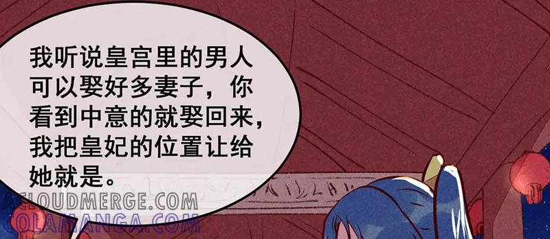 《爆笑小萌妃》第20话 无情的人 第9页