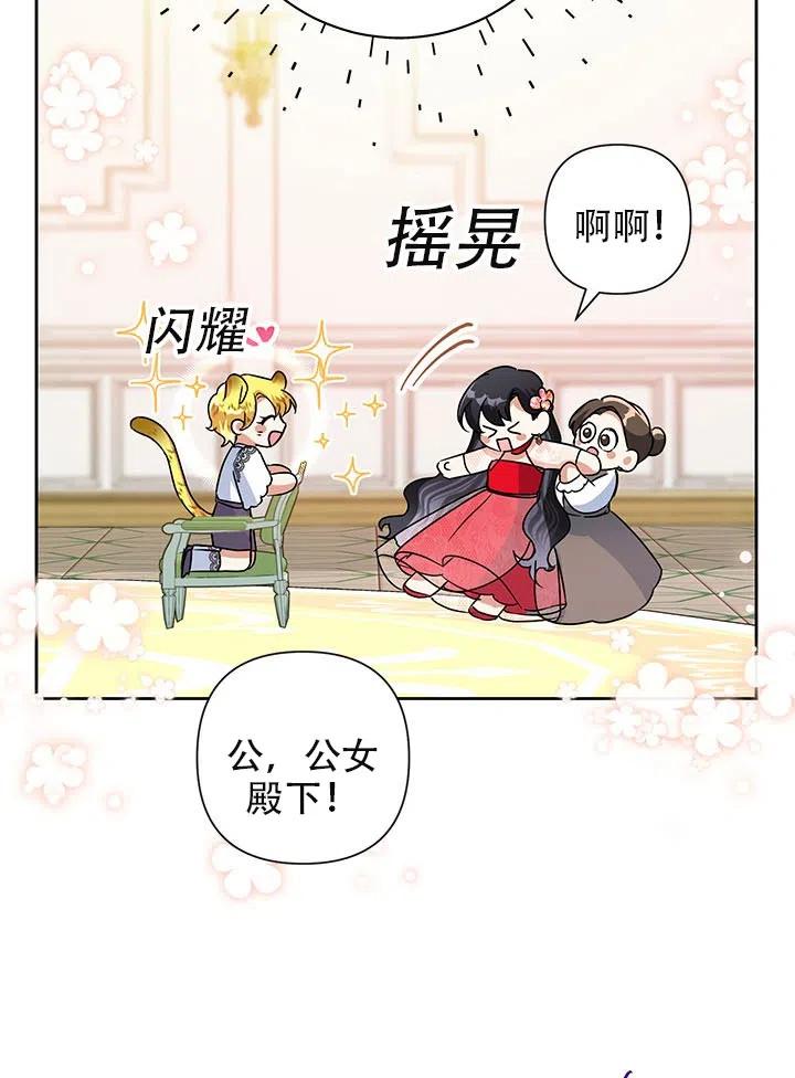 《恶女今天也很快乐 K》第22话 第41页