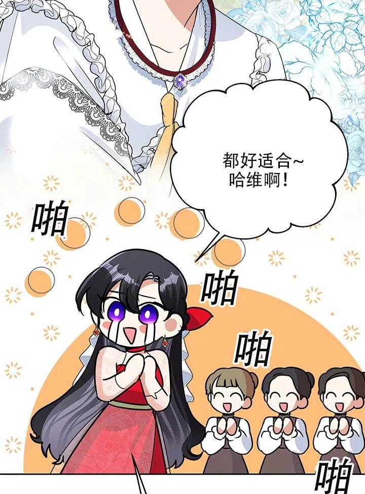 《恶女今天也很快乐 K》第22话 第27页