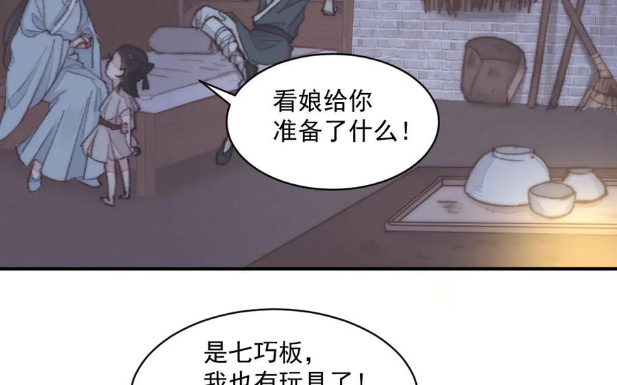 《妖孽双修么》第21话 鬼打墙 第20页