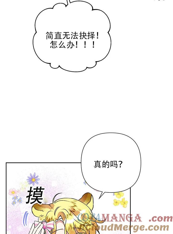 《恶女今天也很快乐 K》第22话 第28页