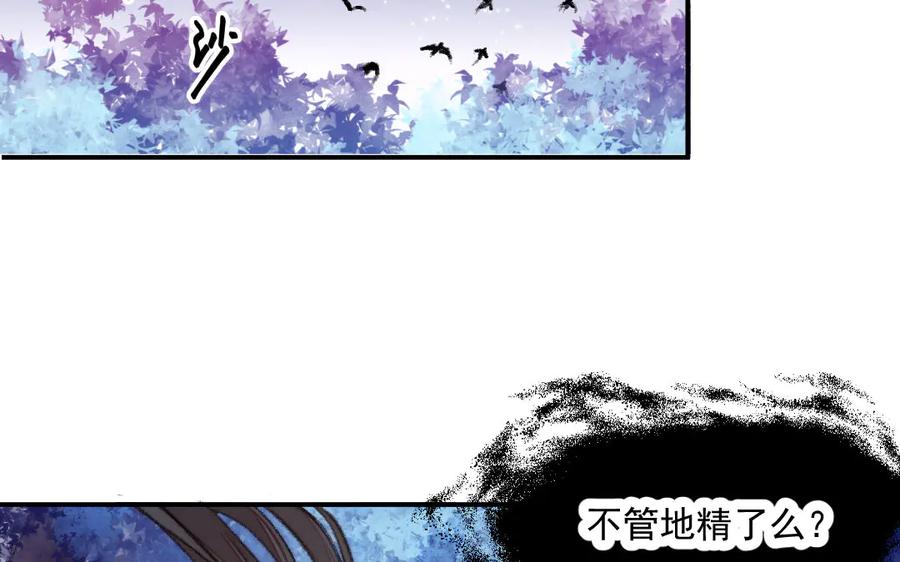 《妖孽双修么》第21话 鬼打墙 第62页