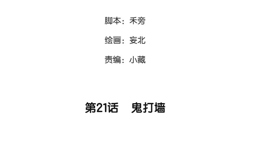 《妖孽双修么》第21话 鬼打墙 第3页