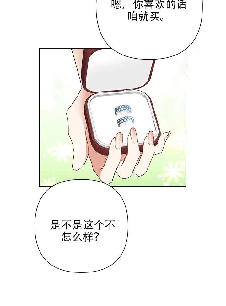 《恶女今天也很快乐 K》第22话 第51页