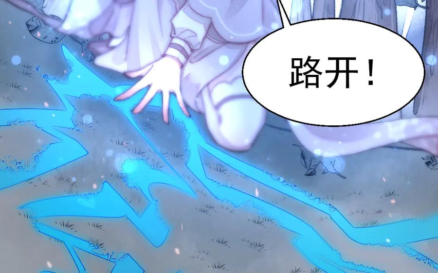 《妖孽双修么》第21话 鬼打墙 第81页