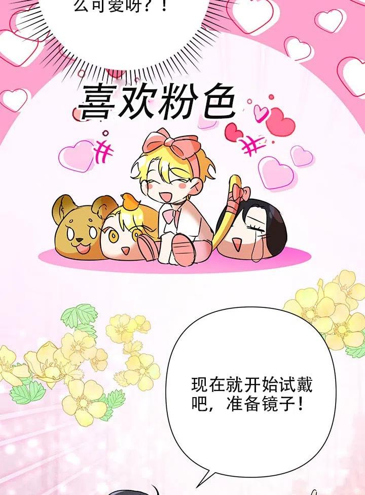 《恶女今天也很快乐 K》第22话 第23页