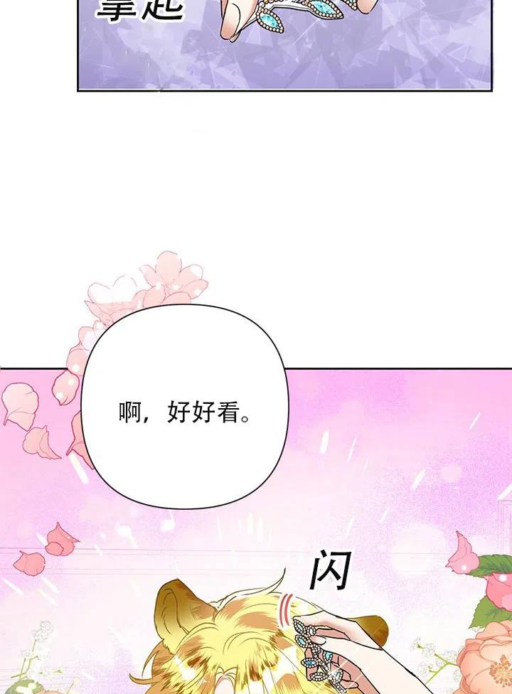 《恶女今天也很快乐 K》第22话 第3页