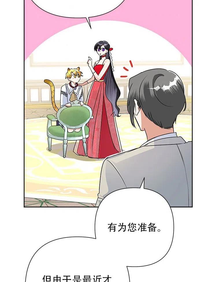 《恶女今天也很快乐 K》第22话 第44页