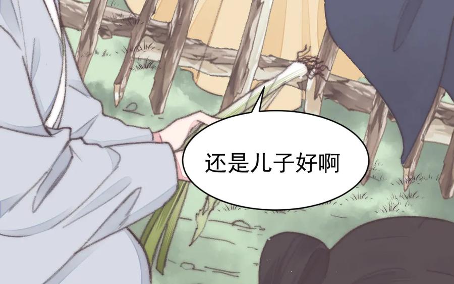 《妖孽双修么》第21话 鬼打墙 第14页