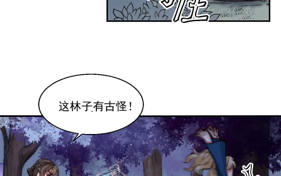 《妖孽双修么》第21话 鬼打墙 第69页