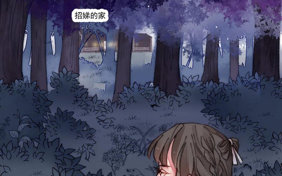 《妖孽双修么》第21话 鬼打墙 第74页