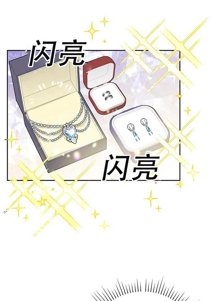 《恶女今天也很快乐 K》第22话 第47页