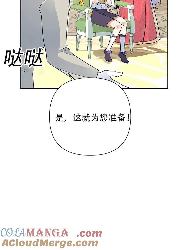 《恶女今天也很快乐 K》第22话 第31页