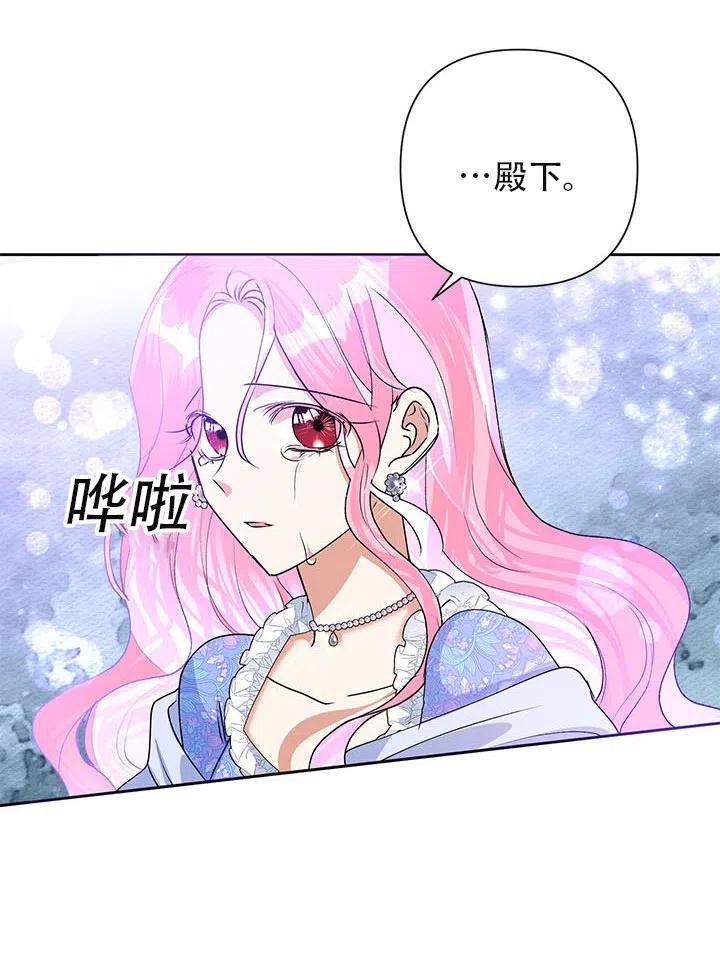 《恶女今天也很快乐 K》第22话 第80页