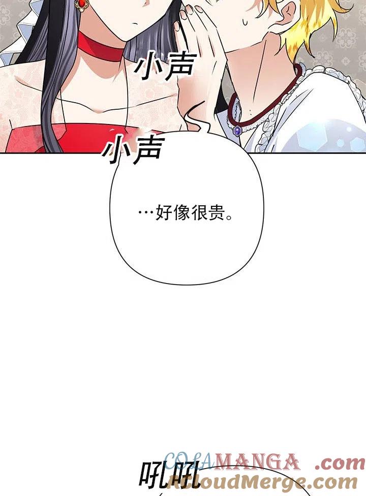 《恶女今天也很快乐 K》第22话 第55页