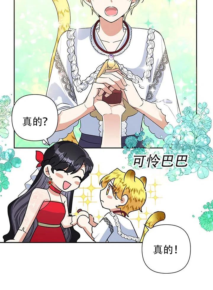 《恶女今天也很快乐 K》第22话 第62页