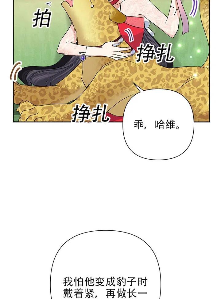 《恶女今天也很快乐 K》第22话 第69页
