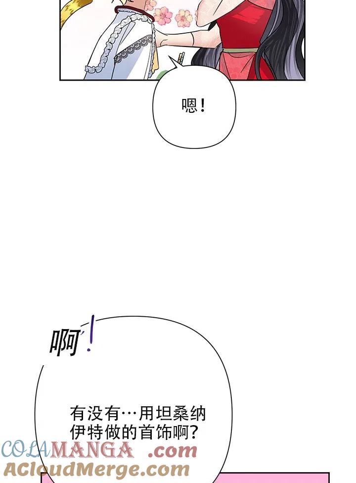 《恶女今天也很快乐 K》第22话 第43页