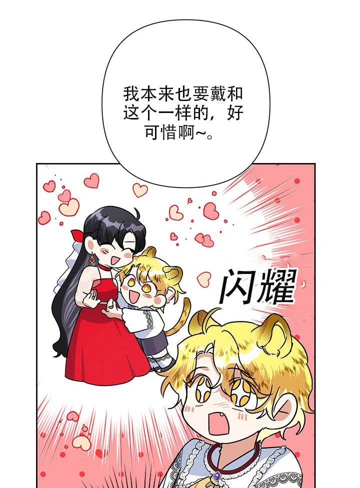 《恶女今天也很快乐 K》第22话 第59页