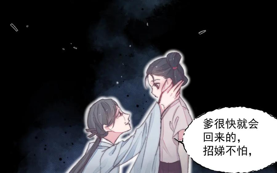 《妖孽双修么》第21话 鬼打墙 第32页