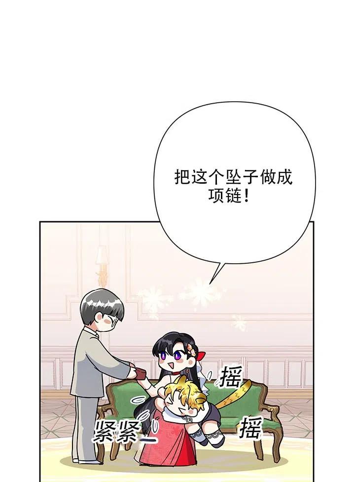 《恶女今天也很快乐 K》第22话 第63页