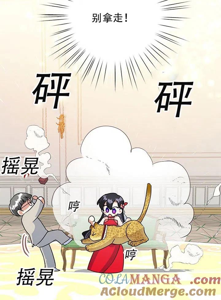 《恶女今天也很快乐 K》第22话 第67页