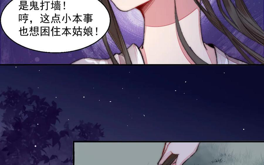 《妖孽双修么》第21话 鬼打墙 第77页