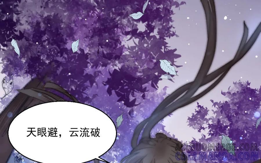 《妖孽双修么》第21话 鬼打墙 第79页