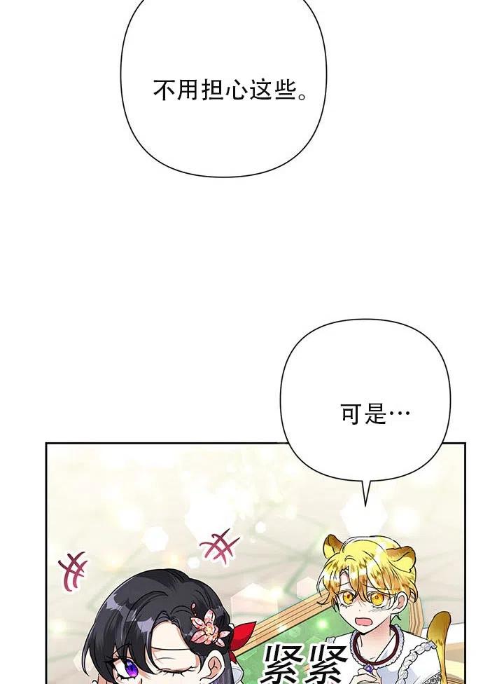 《恶女今天也很快乐 K》第22话 第57页