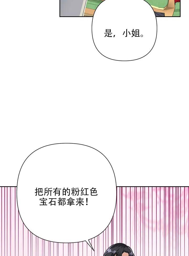 《恶女今天也很快乐 K》第22话 第14页
