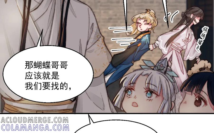 《妖孽双修么》第21话 鬼打墙 第49页