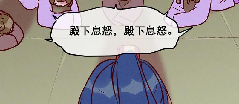 《爆笑小萌妃》第20话 无情的人 第32页