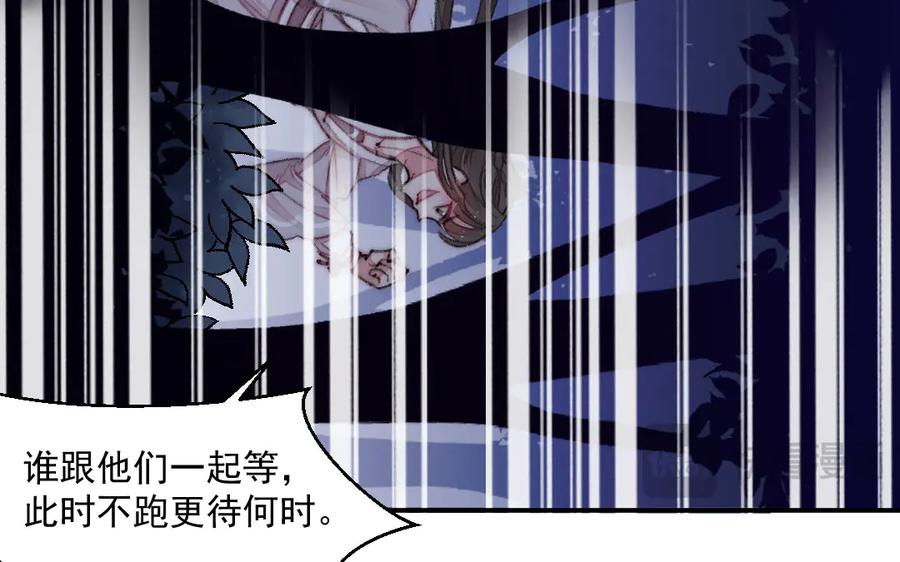 《妖孽双修么》第21话 鬼打墙 第60页