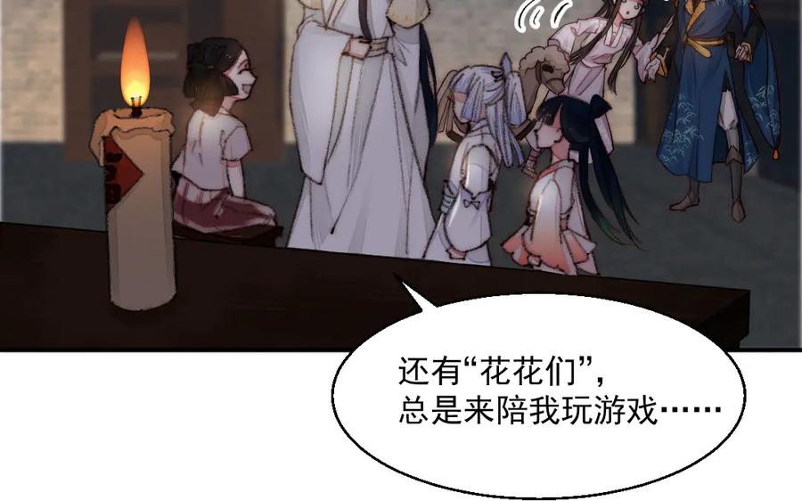 《妖孽双修么》第21话 鬼打墙 第47页