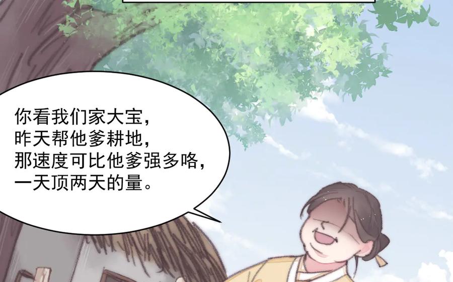 《妖孽双修么》第21话 鬼打墙 第12页