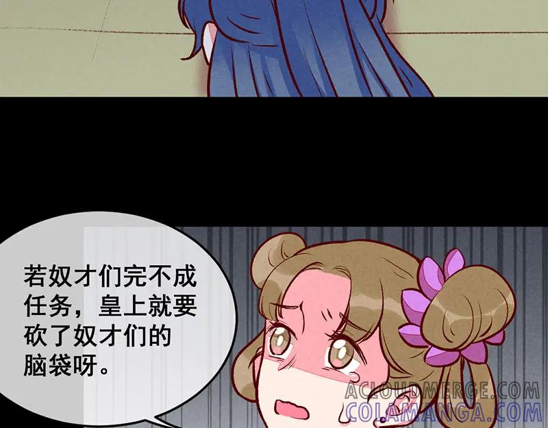 《爆笑小萌妃》第20话 无情的人 第33页