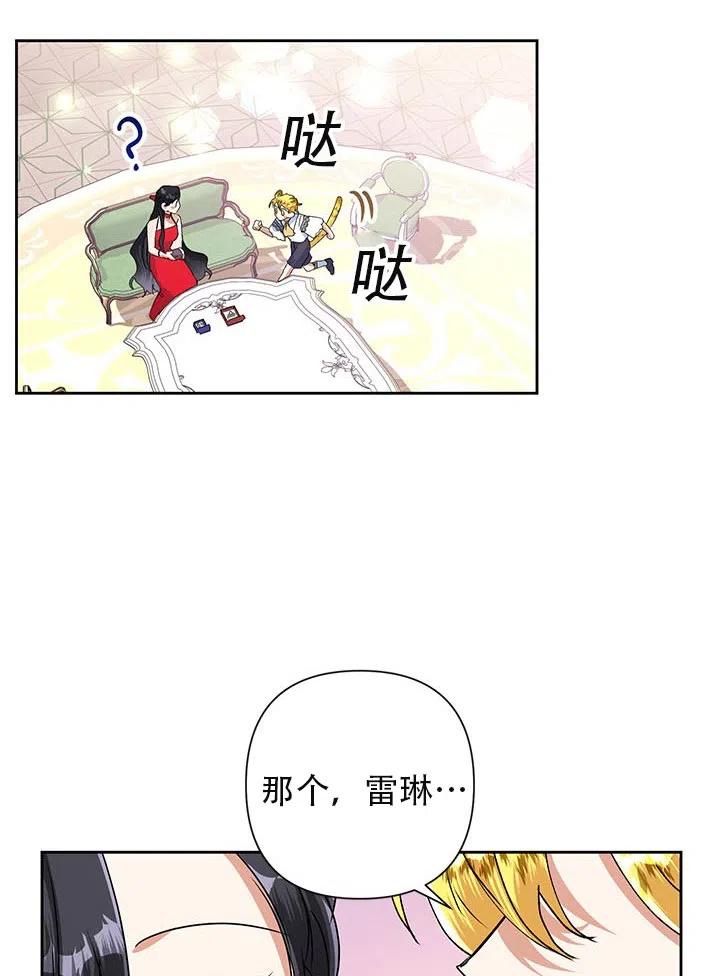 《恶女今天也很快乐 K》第22话 第53页