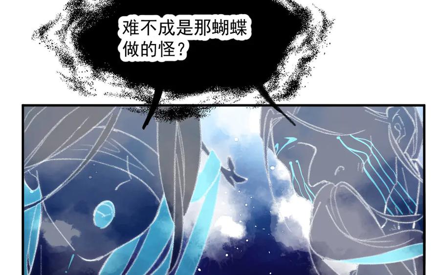《妖孽双修么》第21话 鬼打墙 第72页
