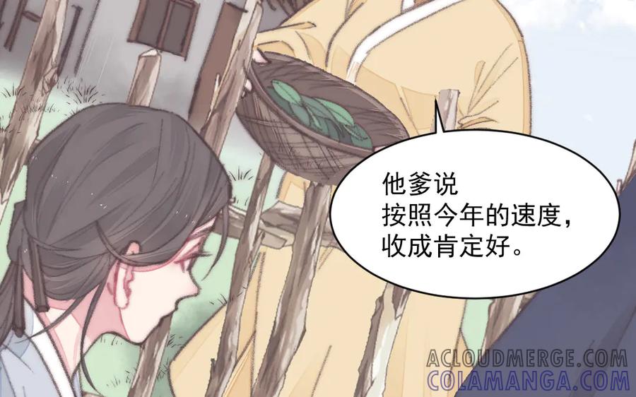 《妖孽双修么》第21话 鬼打墙 第13页