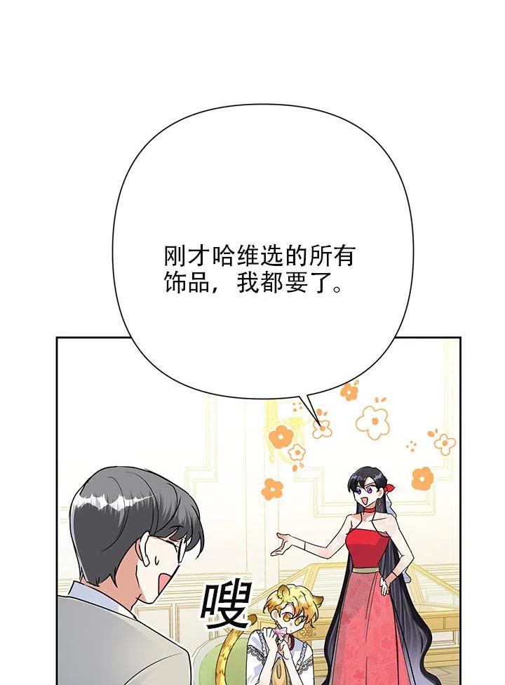 《恶女今天也很快乐 K》第22话 第30页