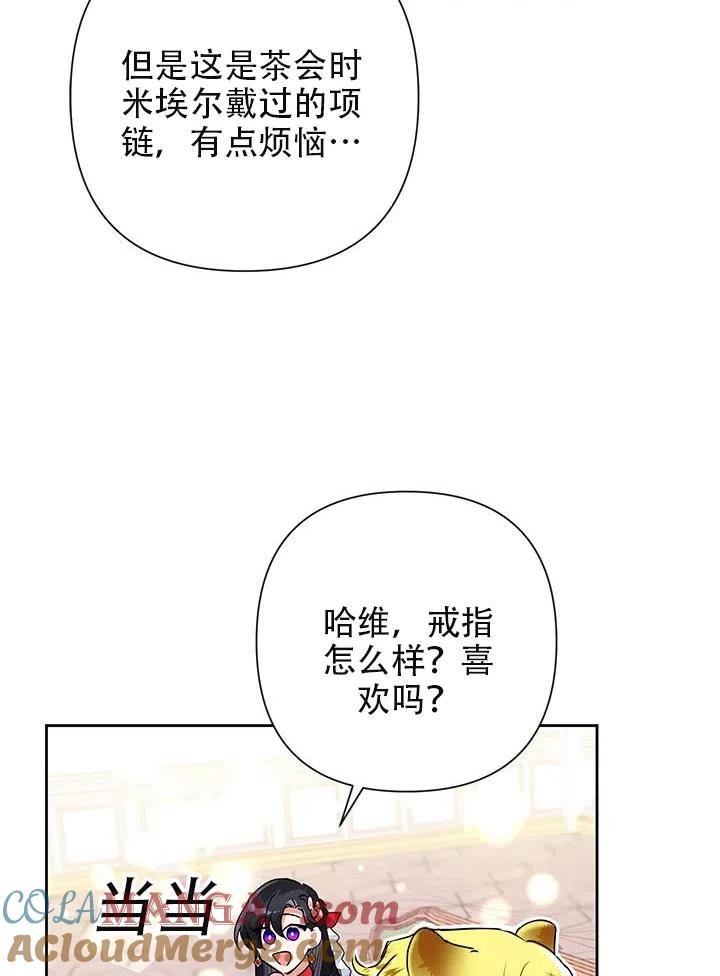 《恶女今天也很快乐 K》第22话 第49页