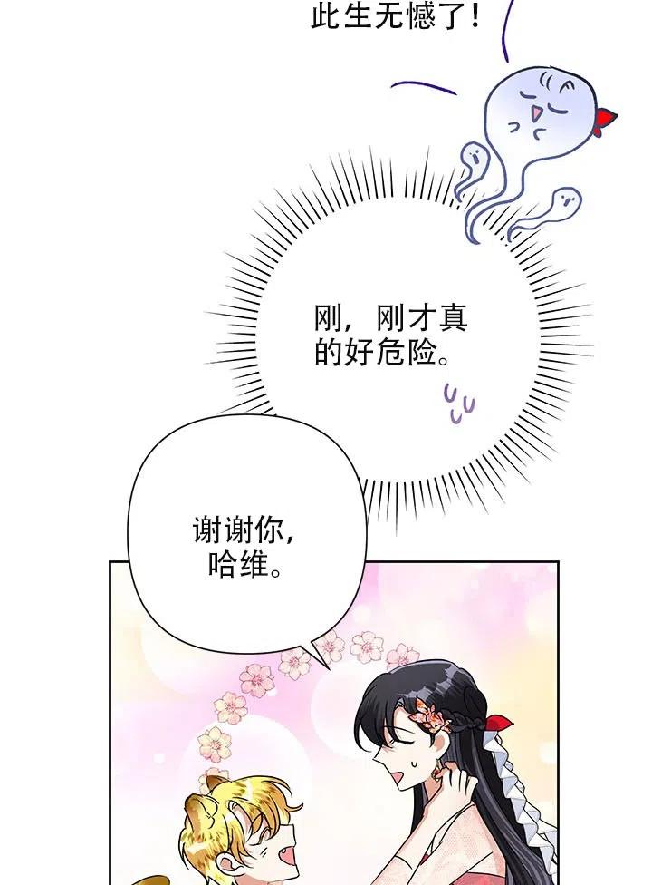 《恶女今天也很快乐 K》第22话 第42页