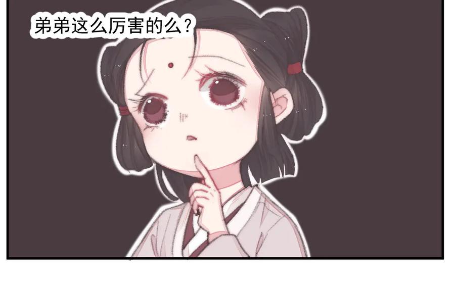 《妖孽双修么》第21话 鬼打墙 第18页