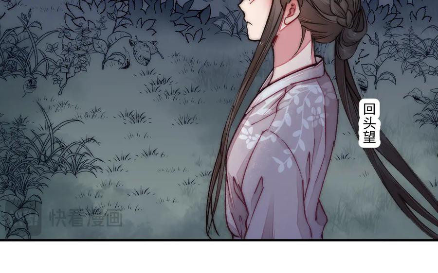 《妖孽双修么》第21话 鬼打墙 第75页