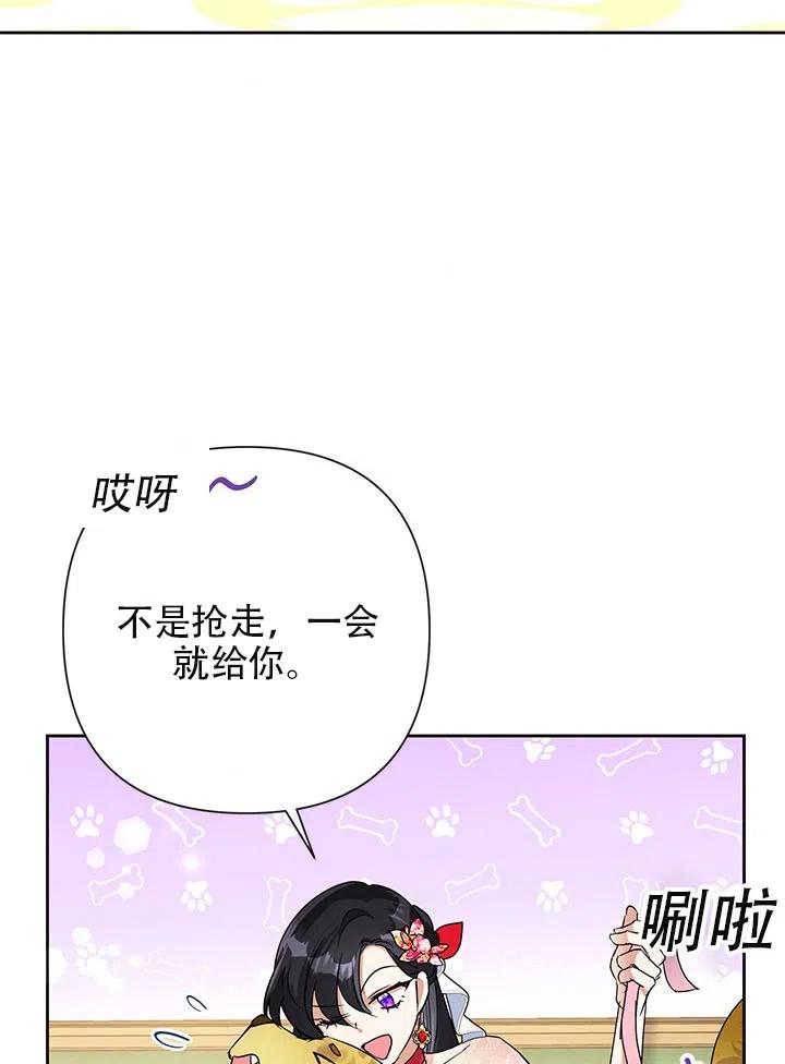 《恶女今天也很快乐 K》第22话 第68页