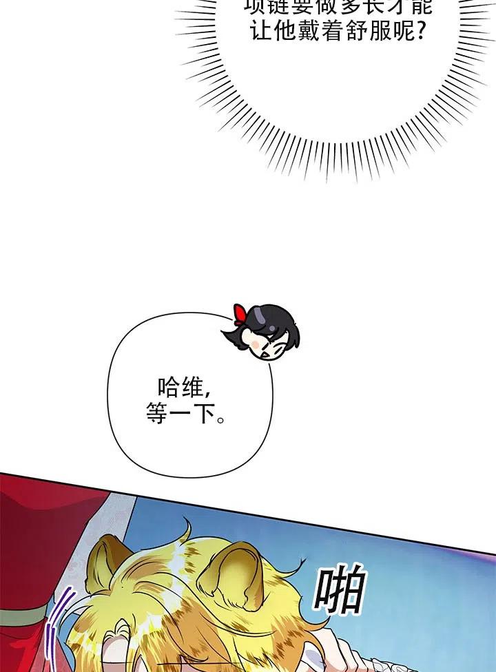 《恶女今天也很快乐 K》第22话 第65页
