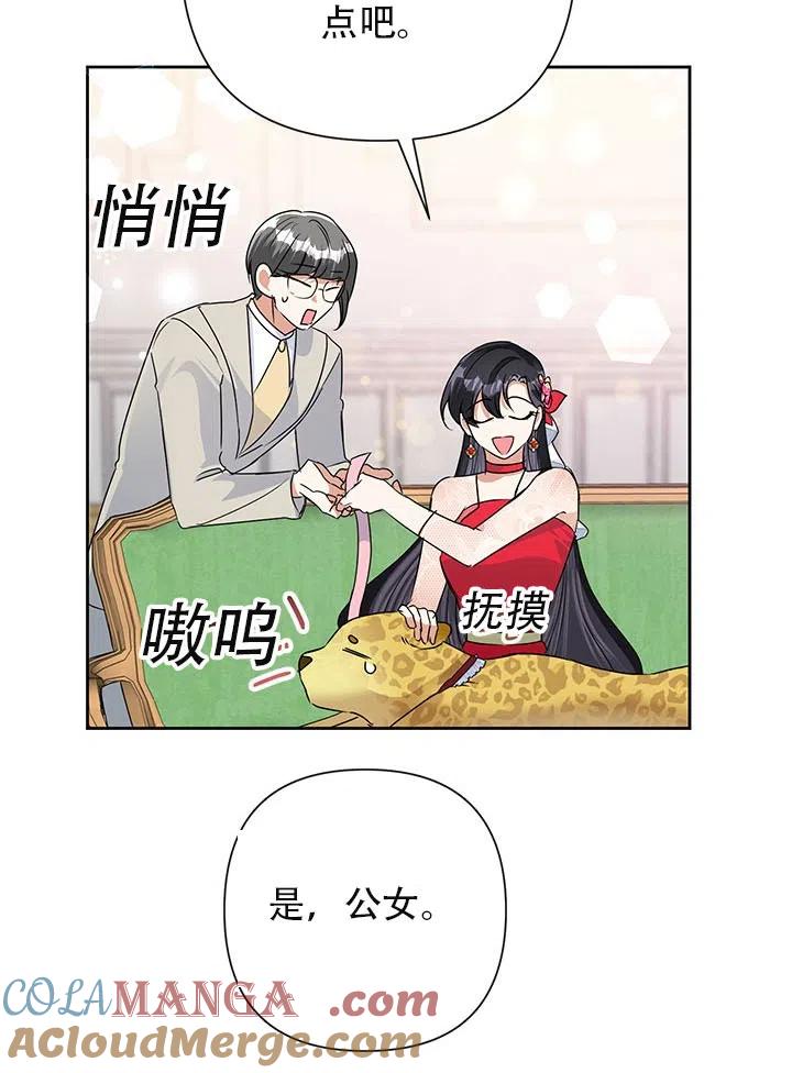 《恶女今天也很快乐 K》第22话 第70页